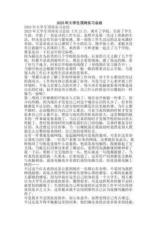 2025年大学生顶岗实习总结-精品范文资料