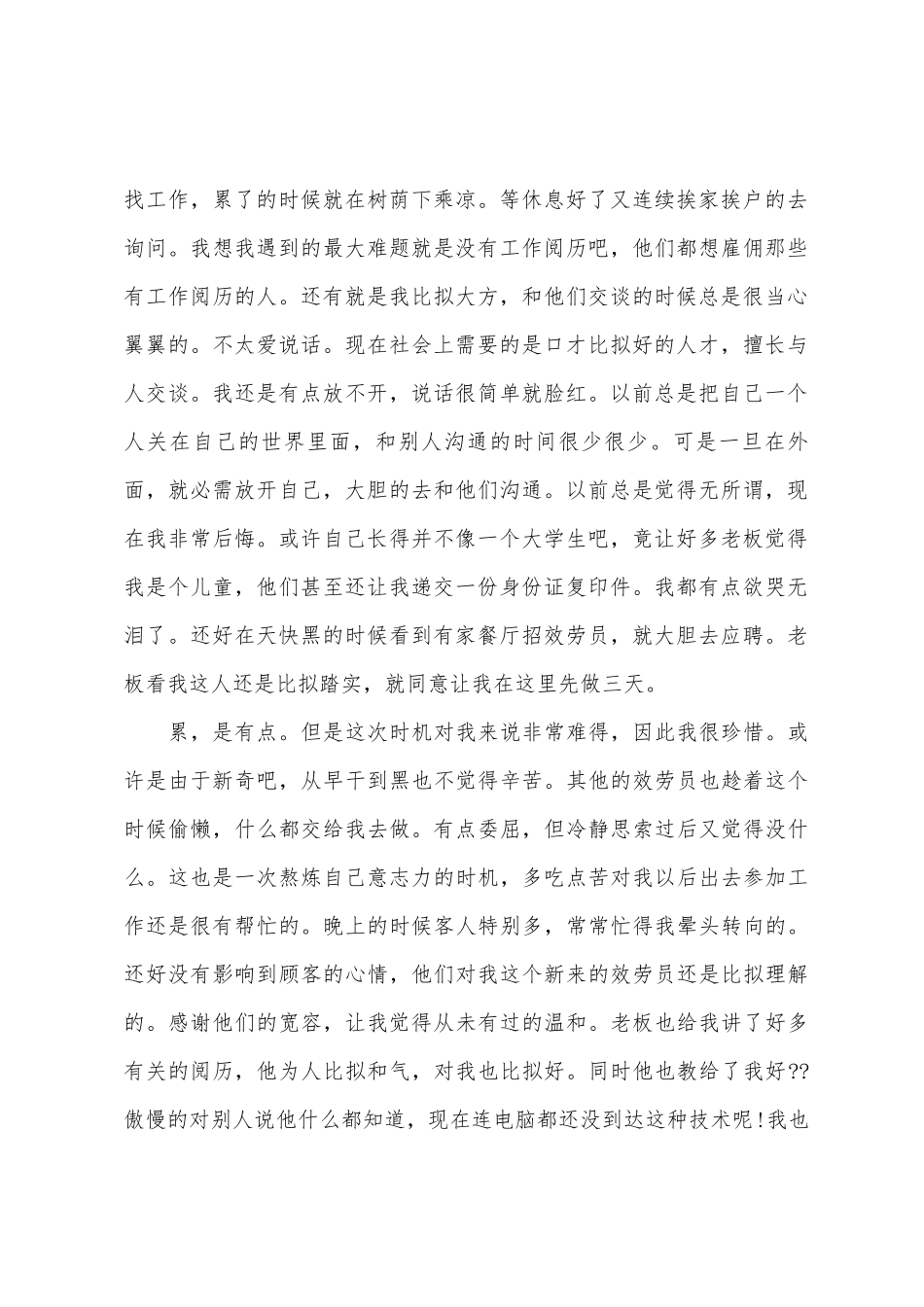 2025年大学生餐厅暑假实习报告_第2页