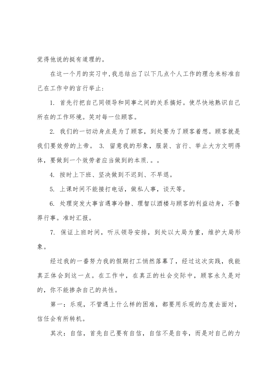 2025年大学生餐厅暑假实习报告_第3页