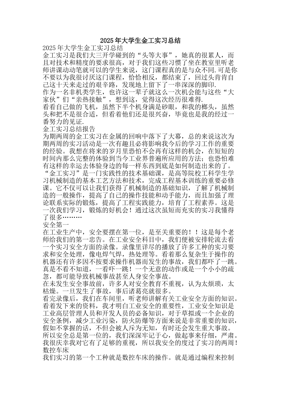 2025年大学生金工实习总结-精品范文资料_第1页