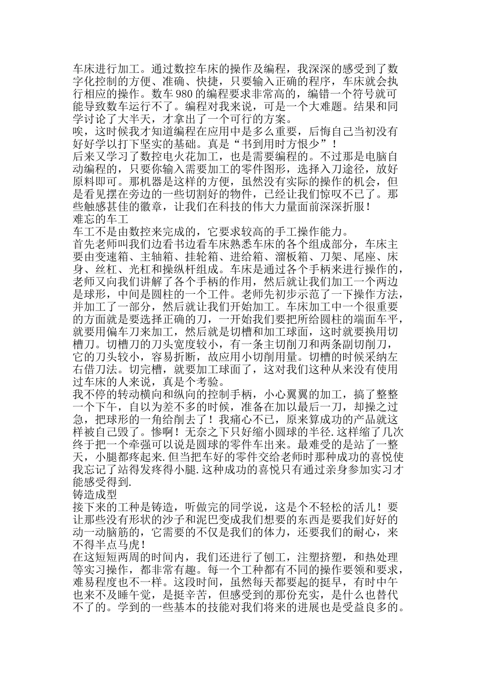 2025年大学生金工实习总结-精品范文资料_第2页