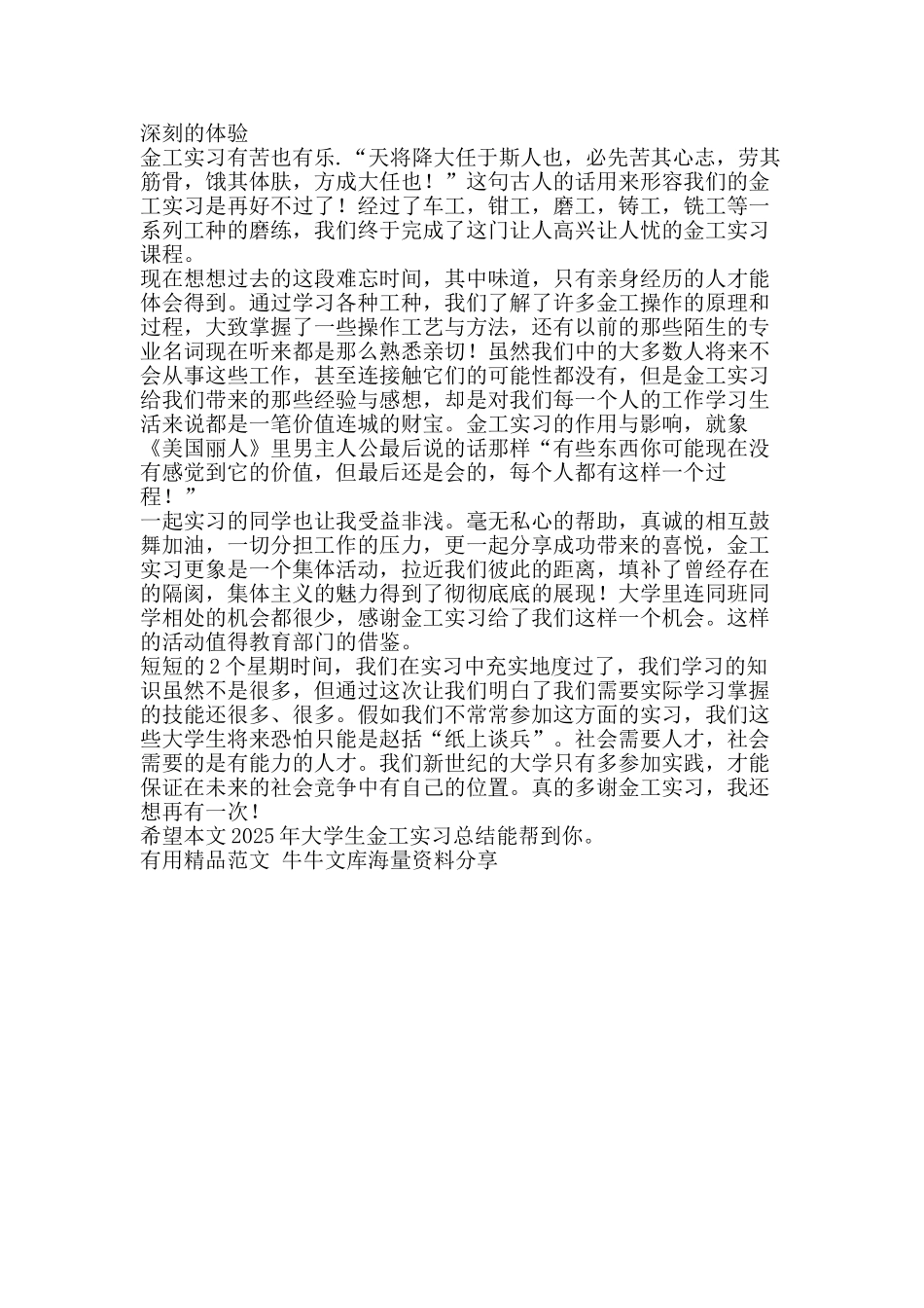 2025年大学生金工实习总结-精品范文资料_第3页