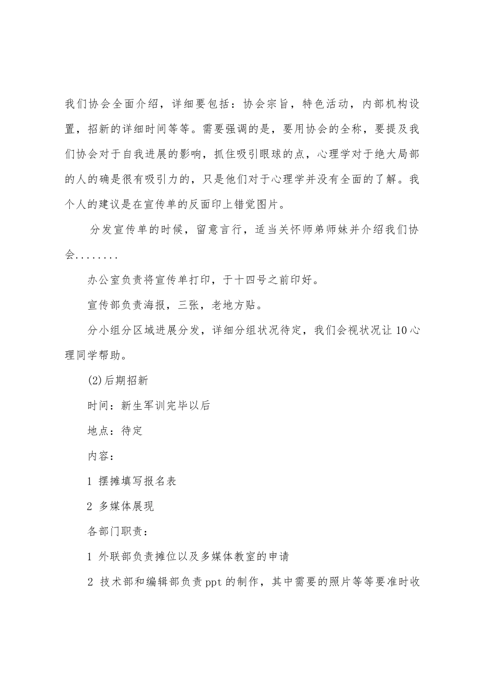 2025年大学社团招新策划方案_第2页