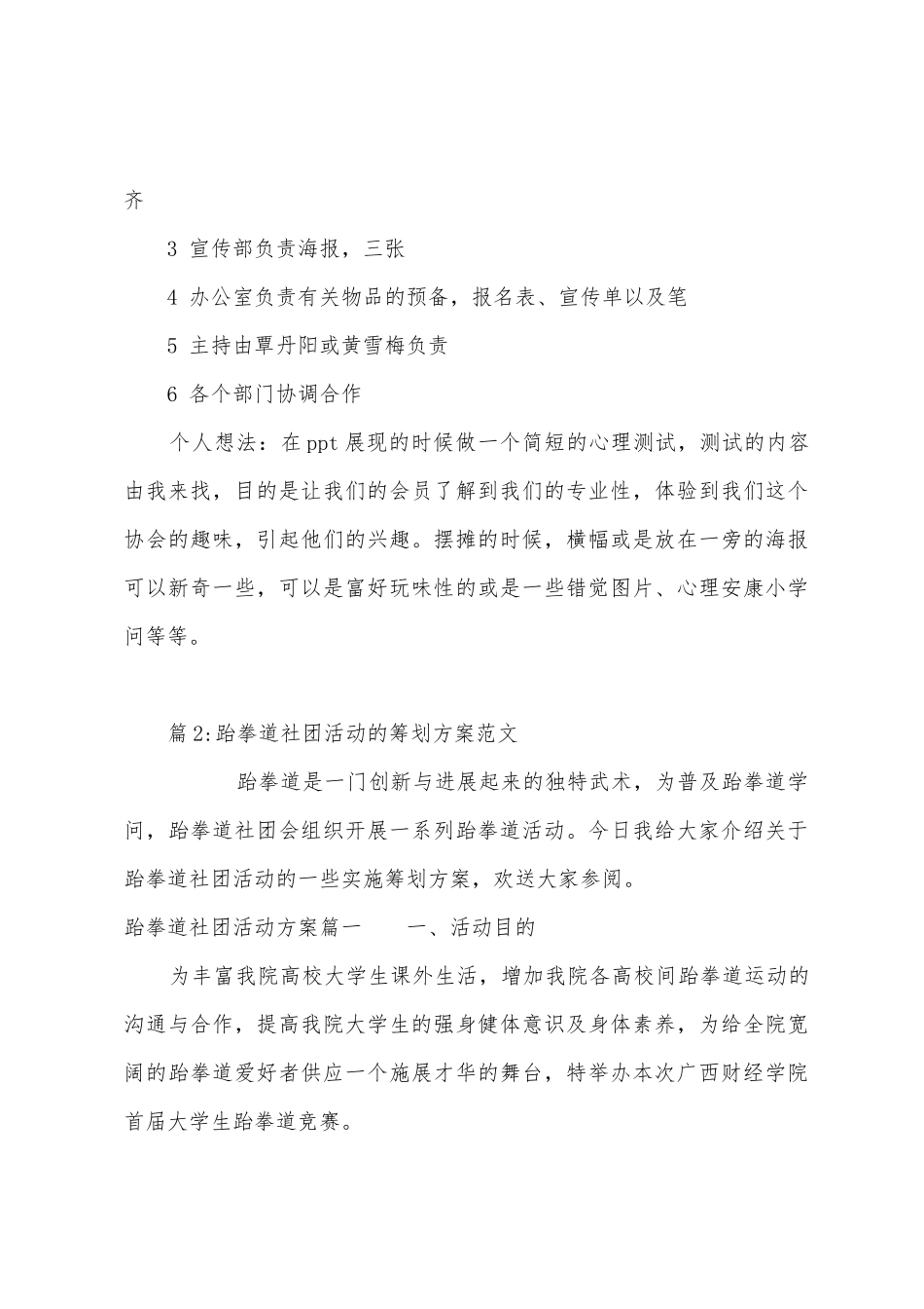 2025年大学社团招新策划方案_第3页