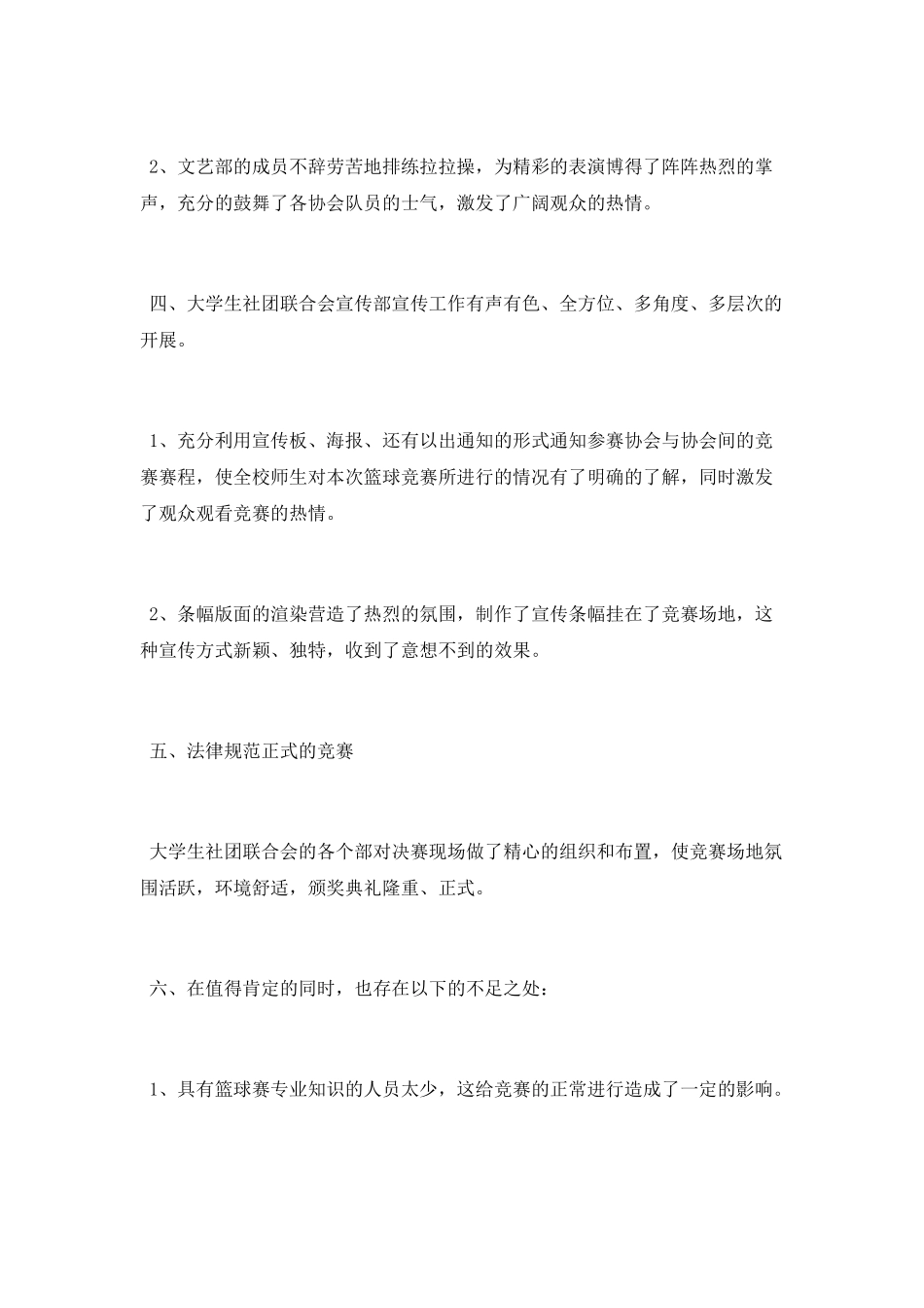 2025年大学社团联合会篮球赛工作总结_第3页