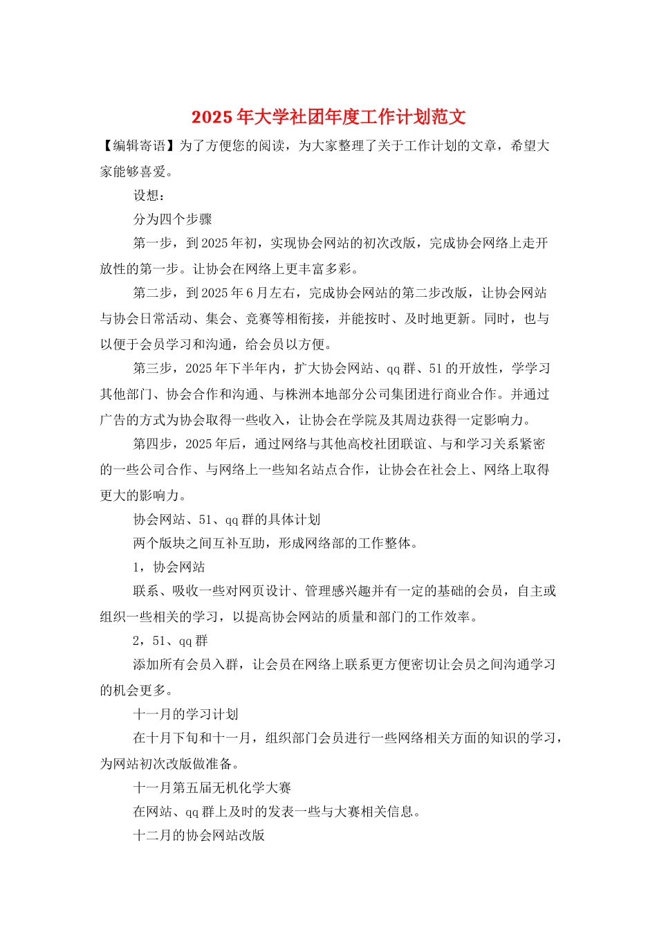 2025年大学社团年度工作计划范文_第1页