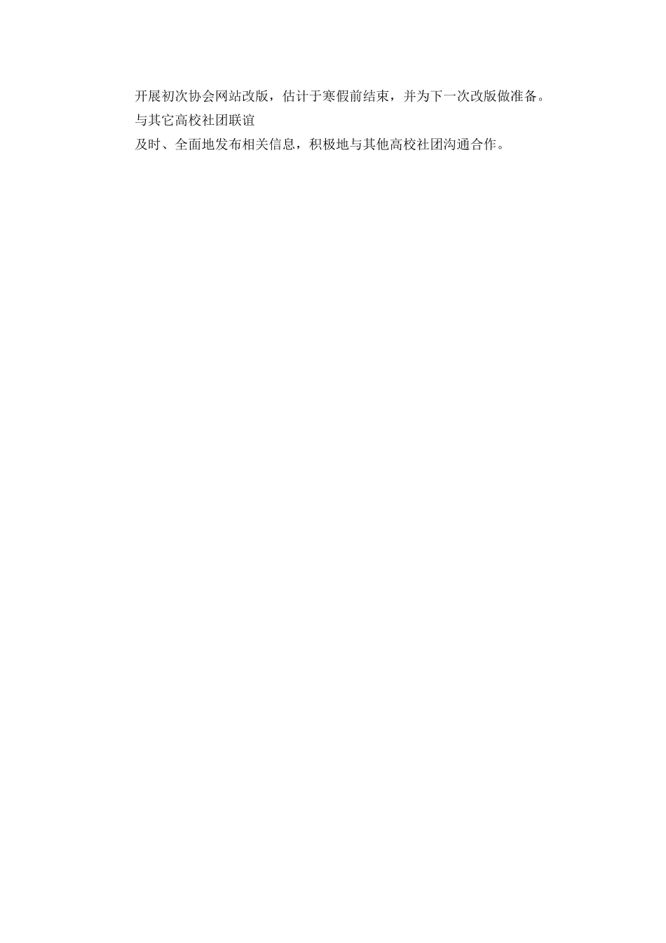 2025年大学社团年度工作计划范文_第2页