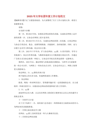 2025年大学社团年度工作计划范文