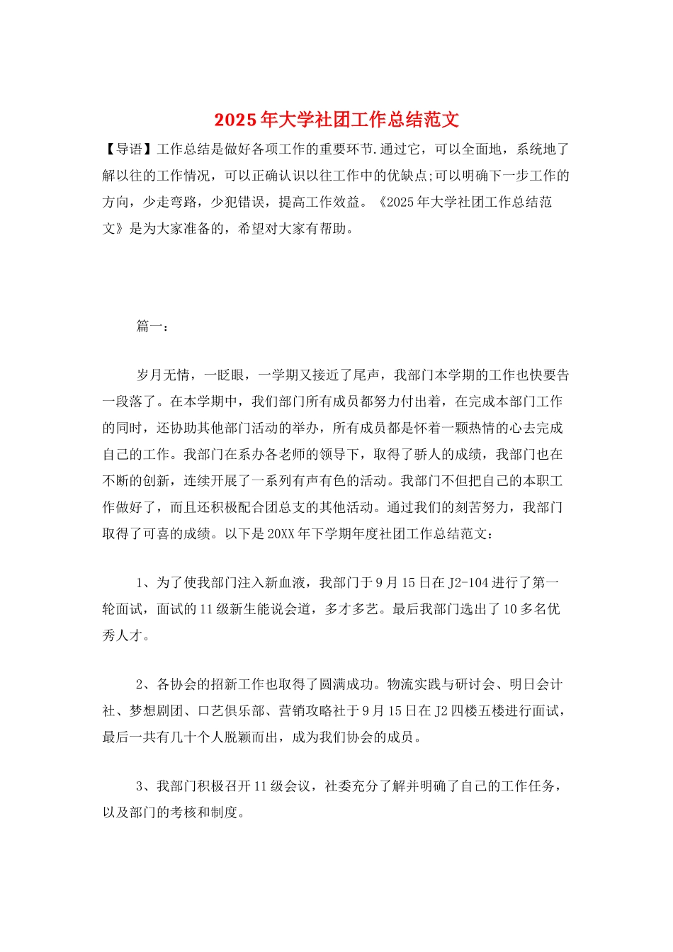 2025年大学社团工作总结范文-1_第1页