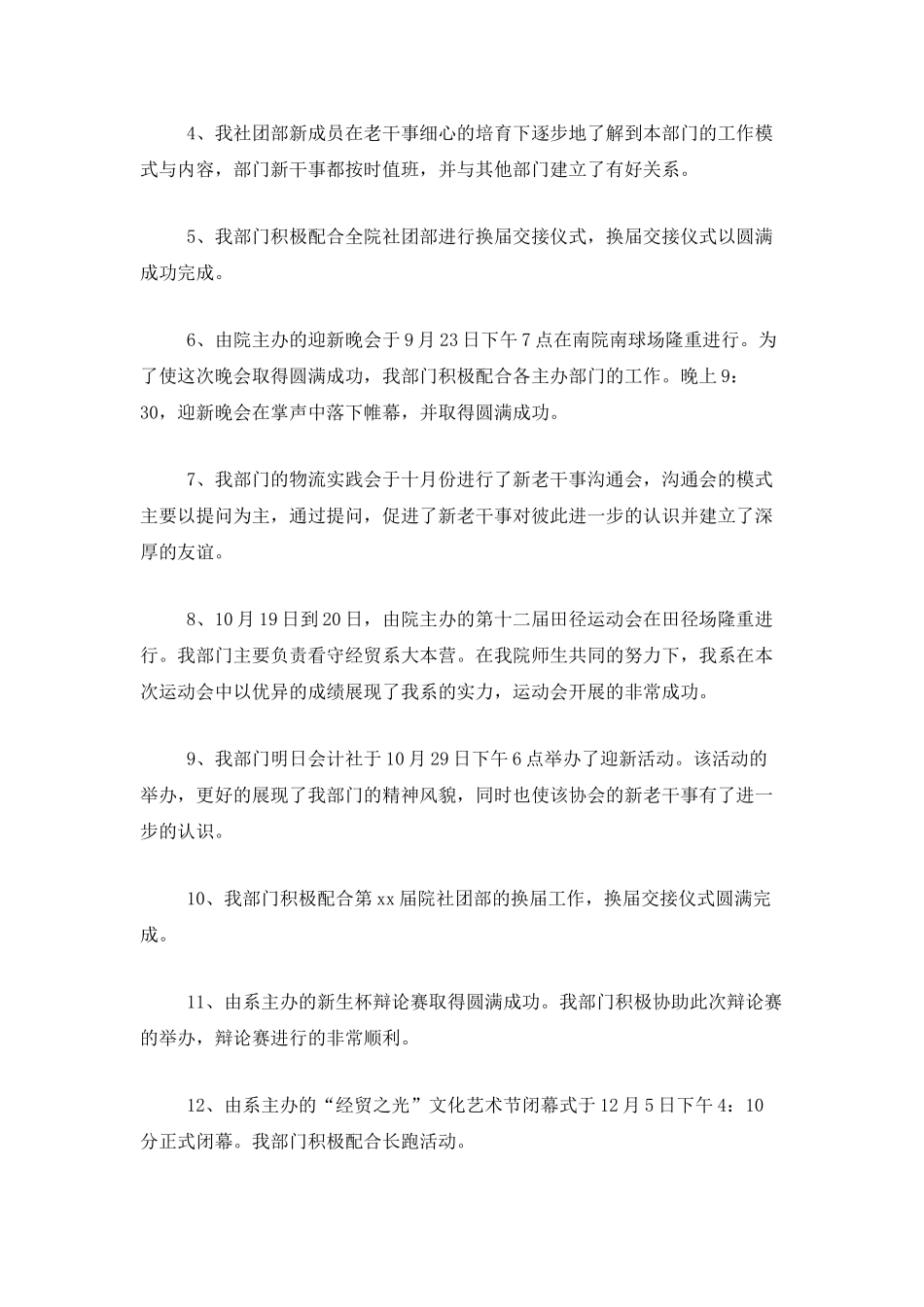 2025年大学社团工作总结范文-1_第2页