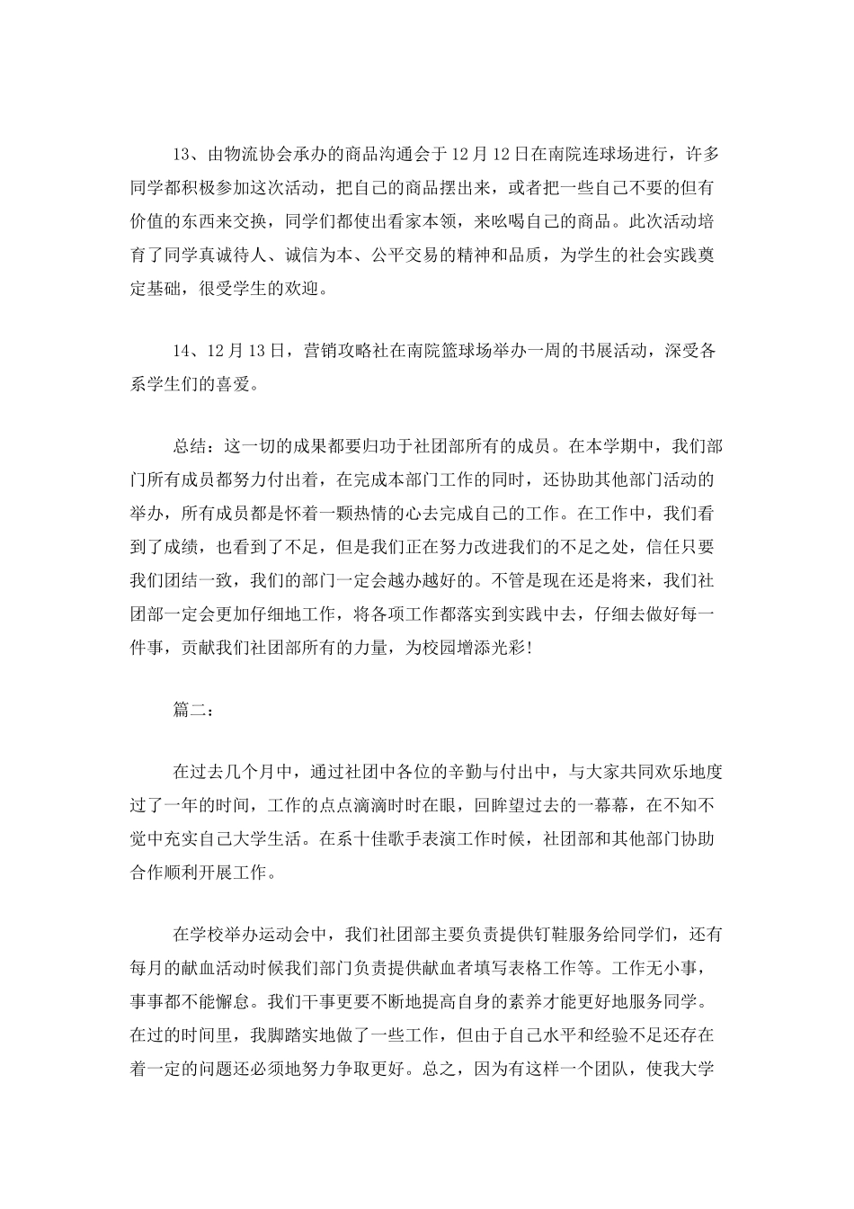 2025年大学社团工作总结范文-1_第3页