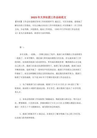 2025年大学社团工作总结范文-1