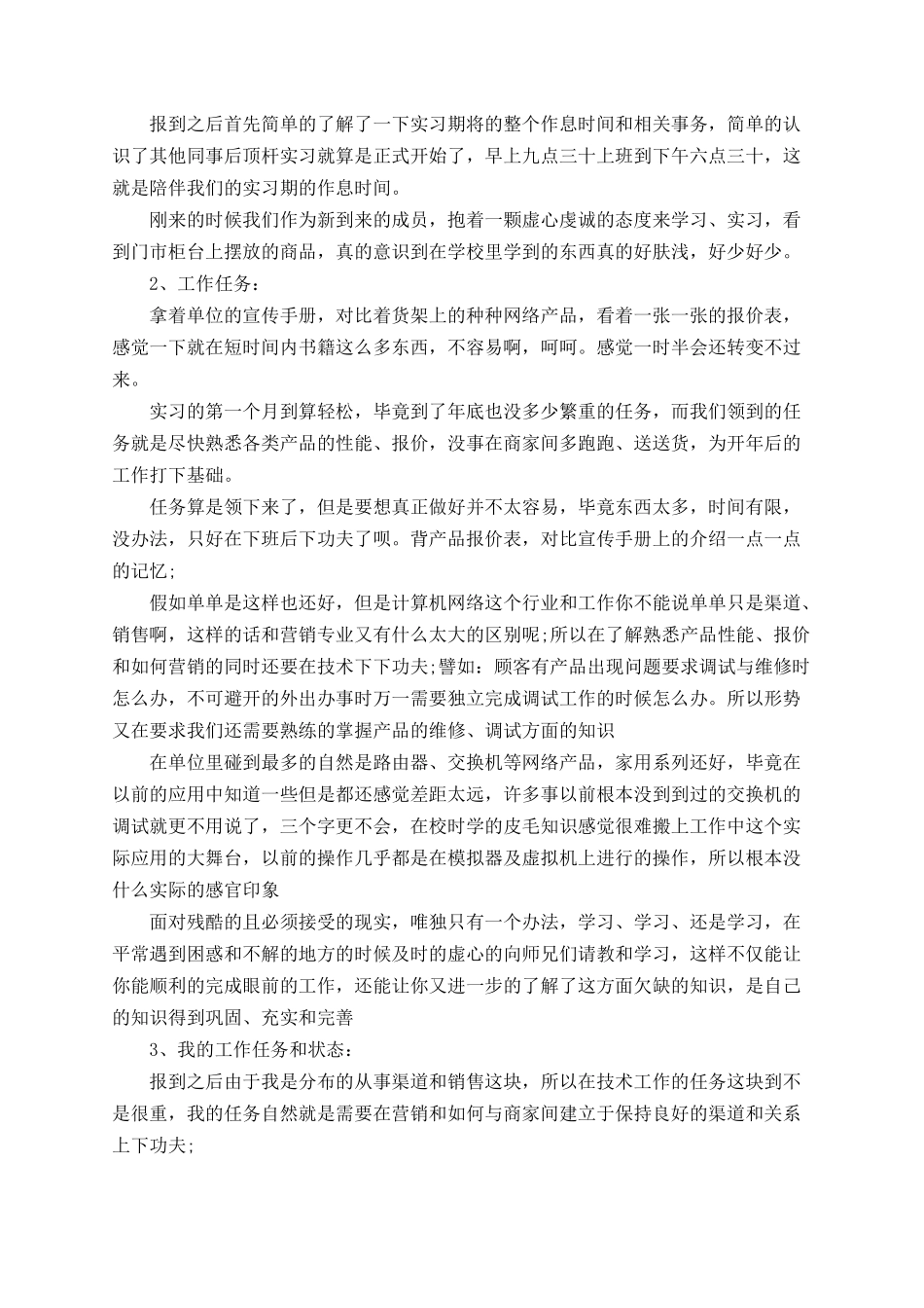2025年大学生顶岗实习总结_第2页
