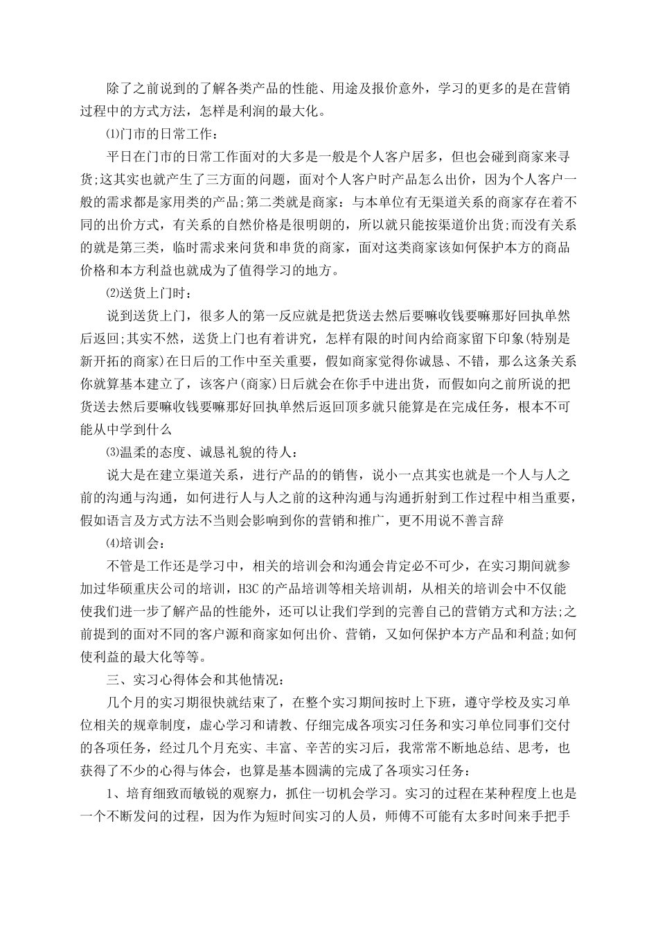 2025年大学生顶岗实习总结_第3页