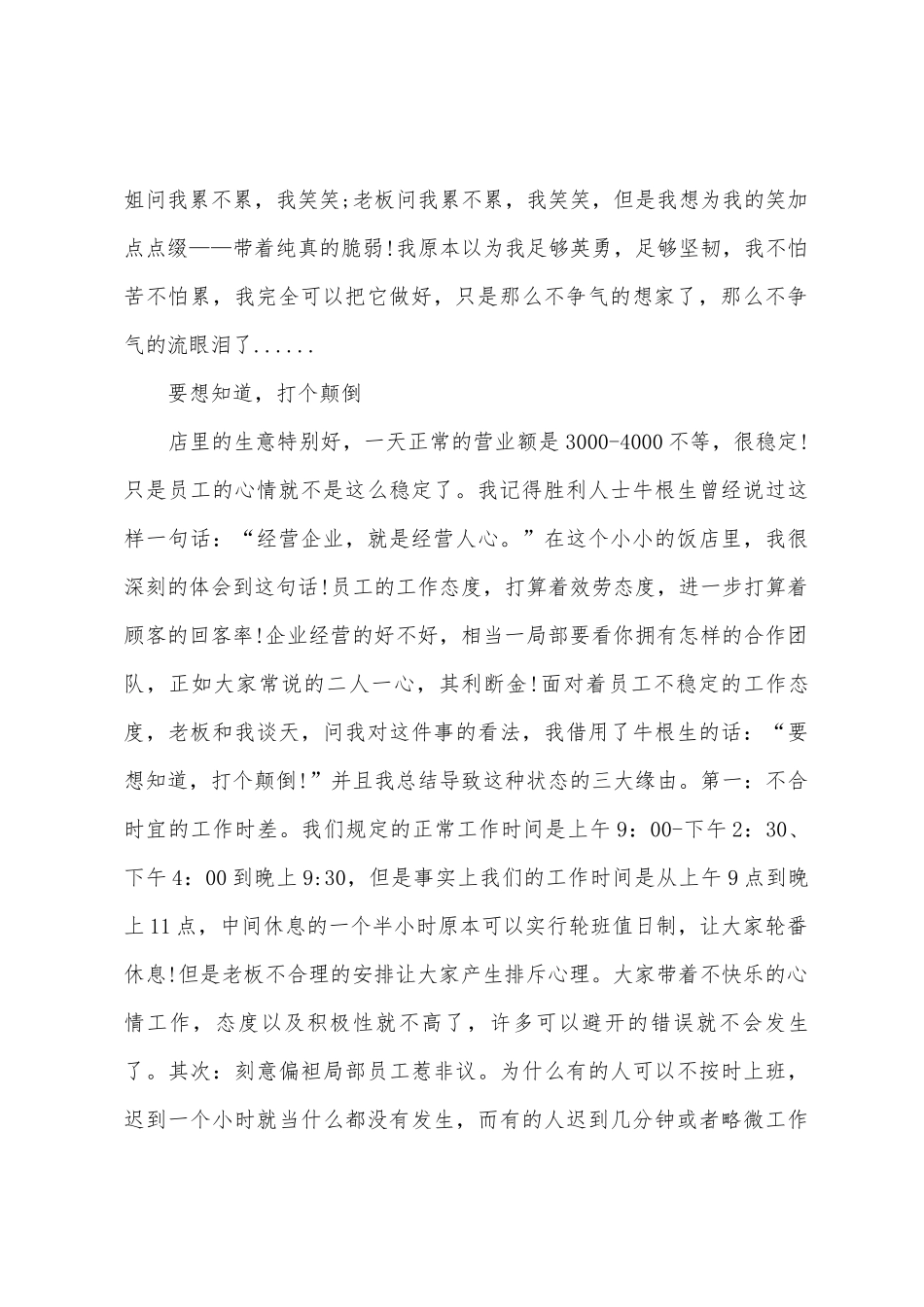 2025年大学生饭店打工社会实践心得体会范文_第2页