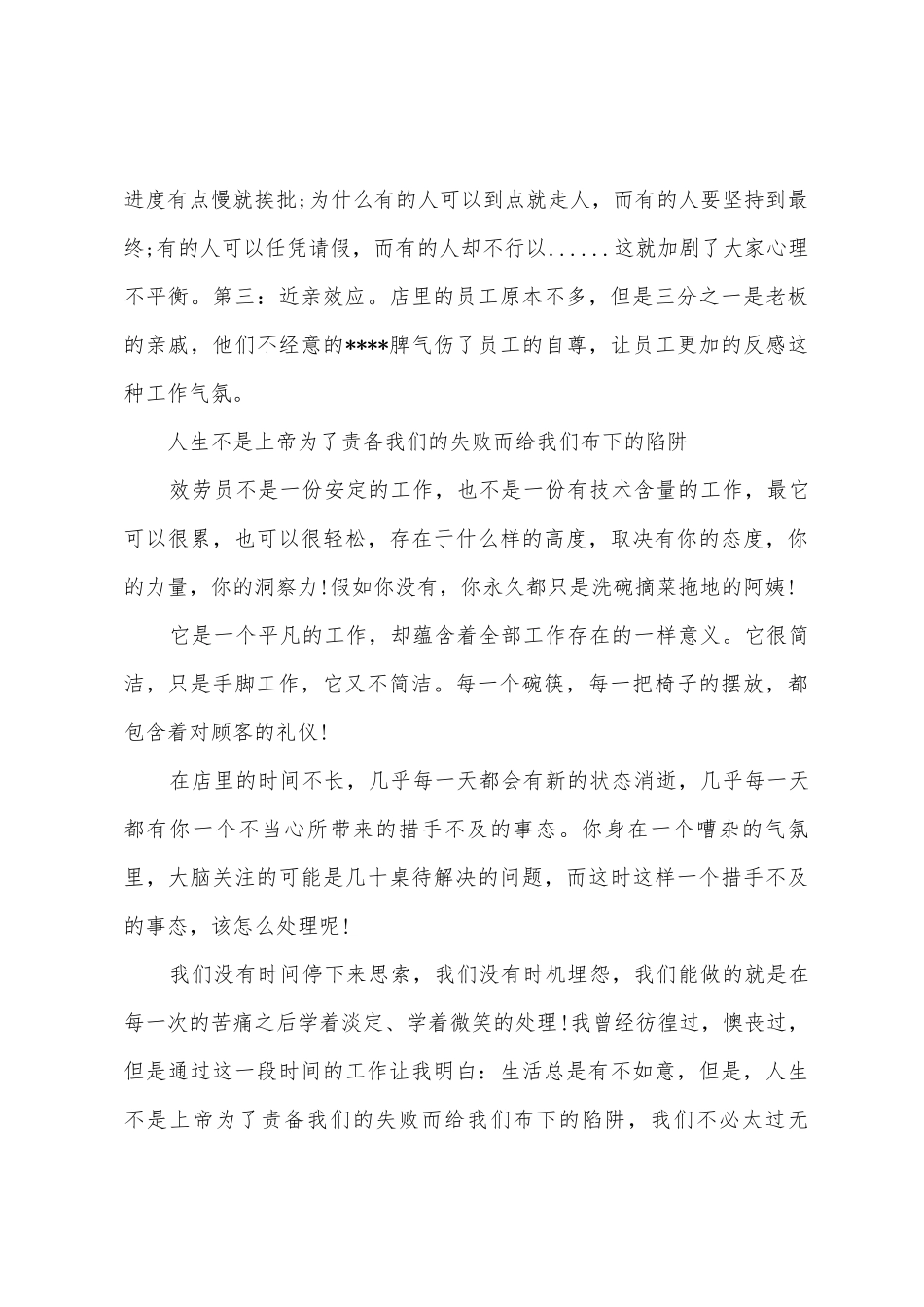 2025年大学生饭店打工社会实践心得体会范文_第3页