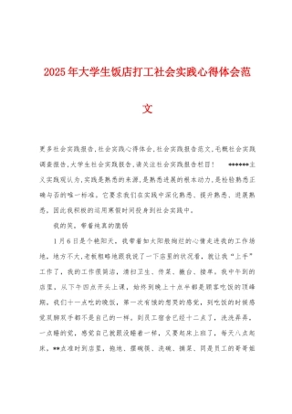 2025年大学生饭店打工社会实践心得体会范文