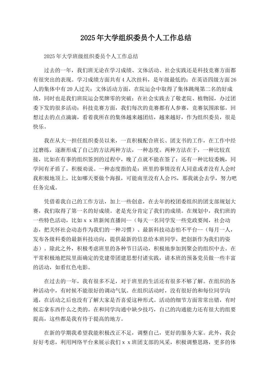 2025年大学组织委员个人工作总结_第1页