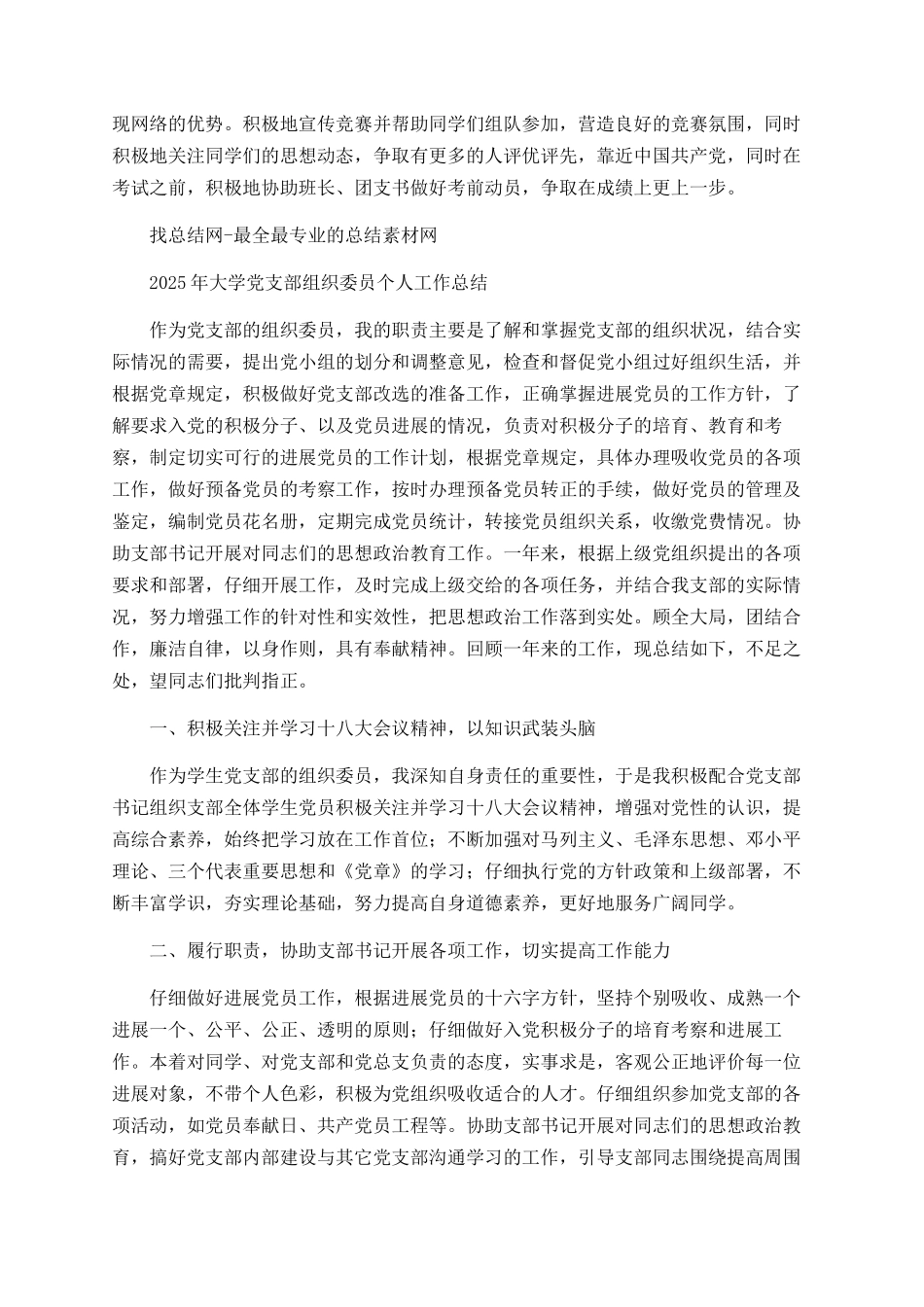 2025年大学组织委员个人工作总结_第2页