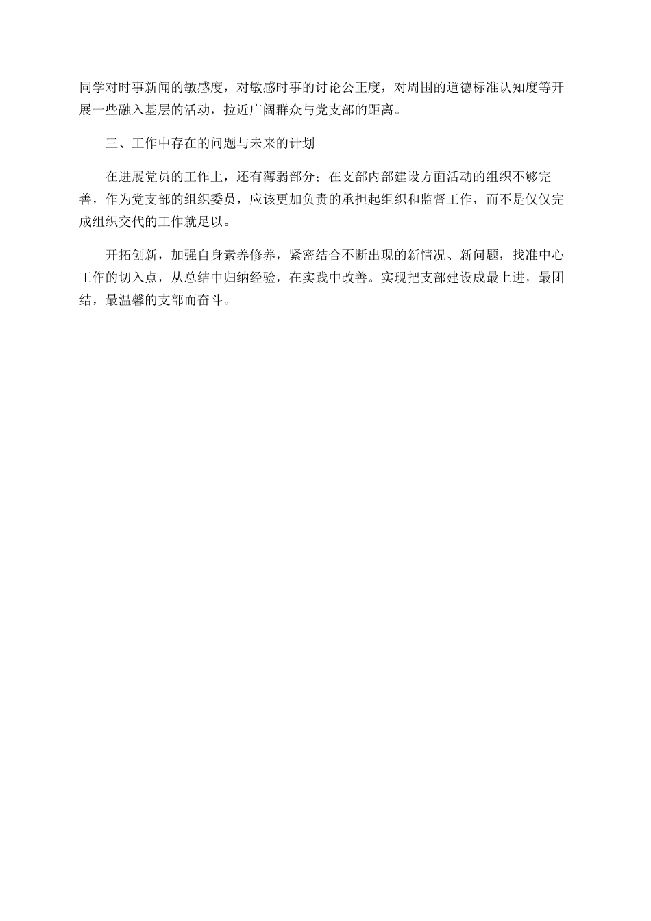 2025年大学组织委员个人工作总结_第3页