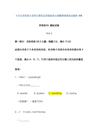 2025年大学英语统考计算机应用基础电大网络教育试题库