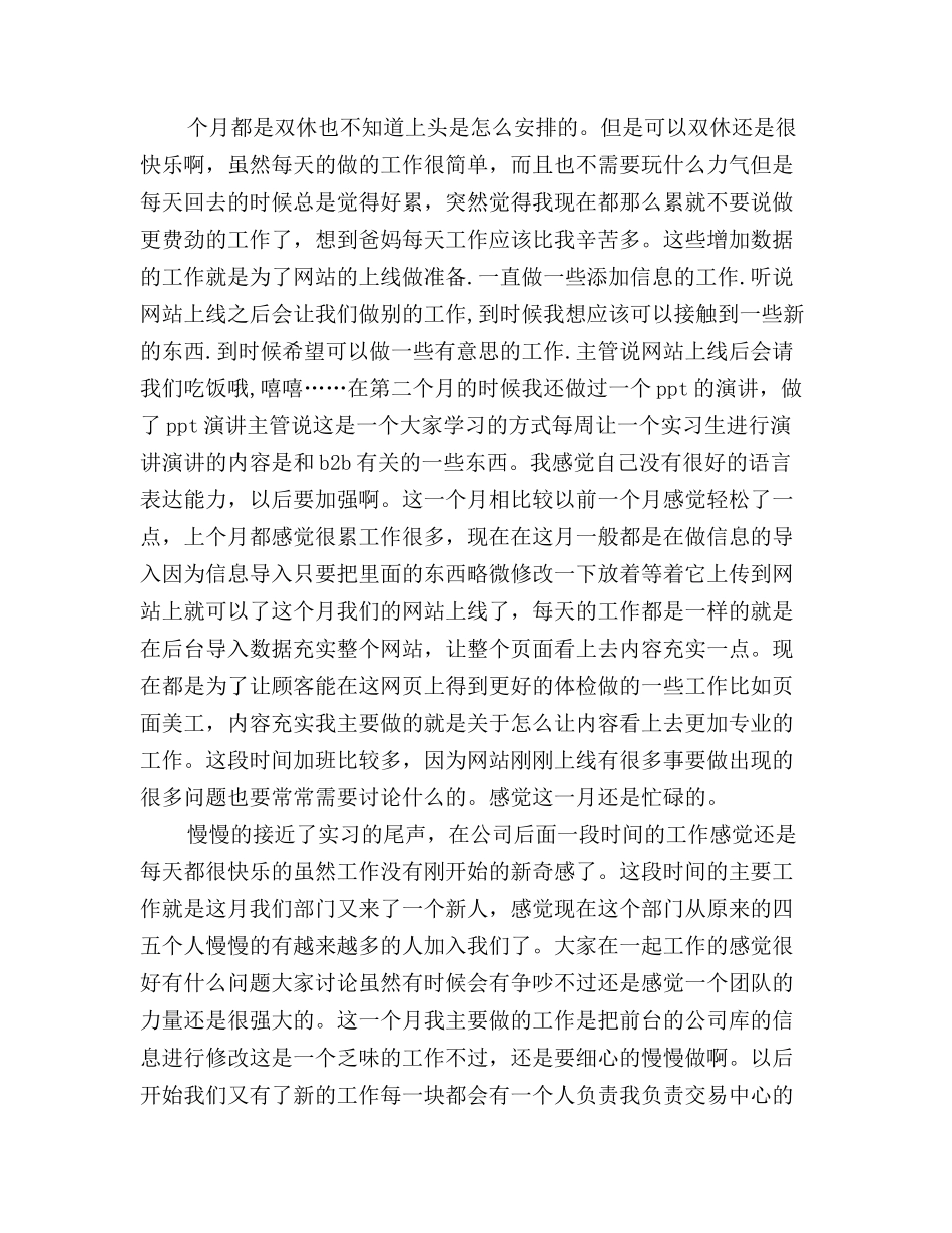 2025年大学计算机专业实习报告范文_第3页