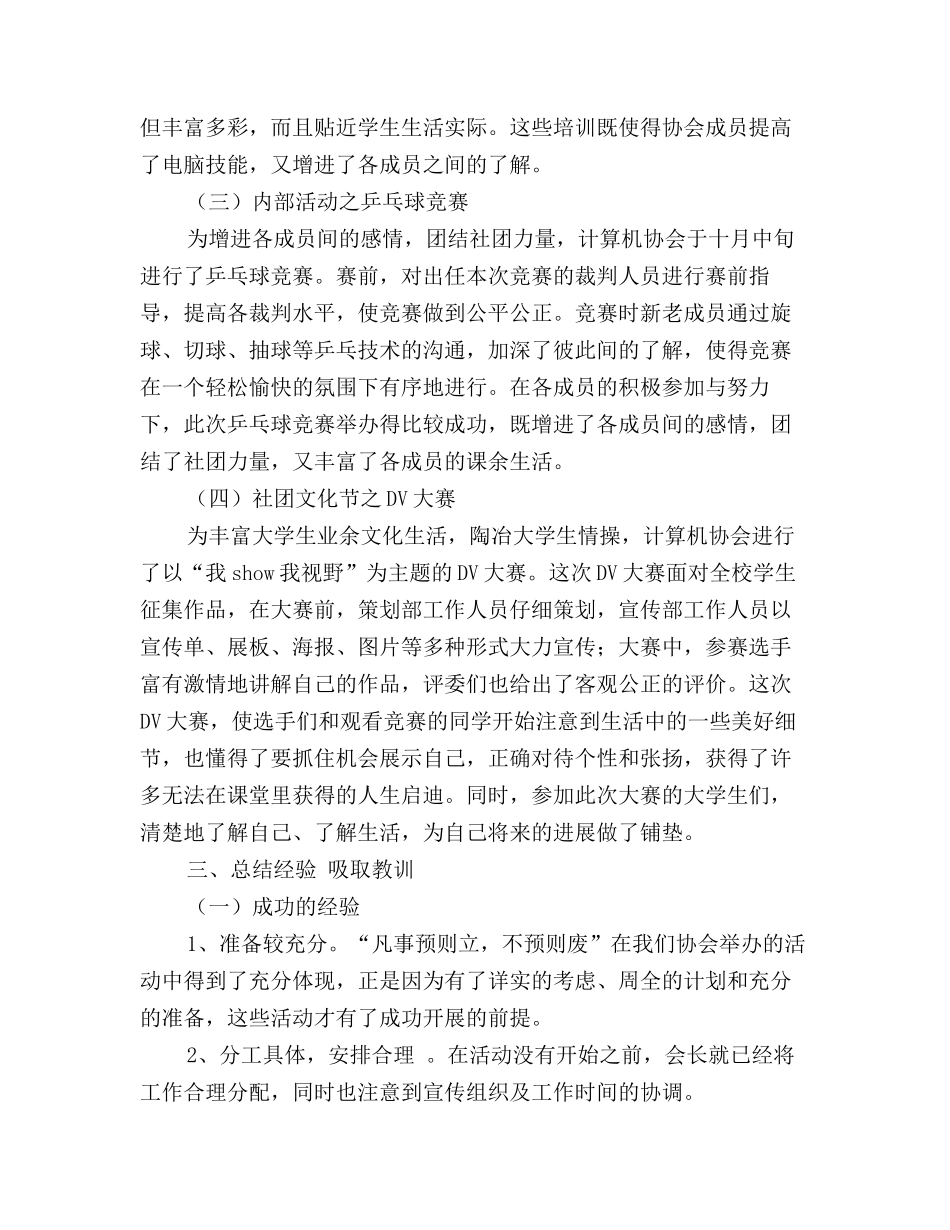 2025年大学计算机协会学期总结_第2页