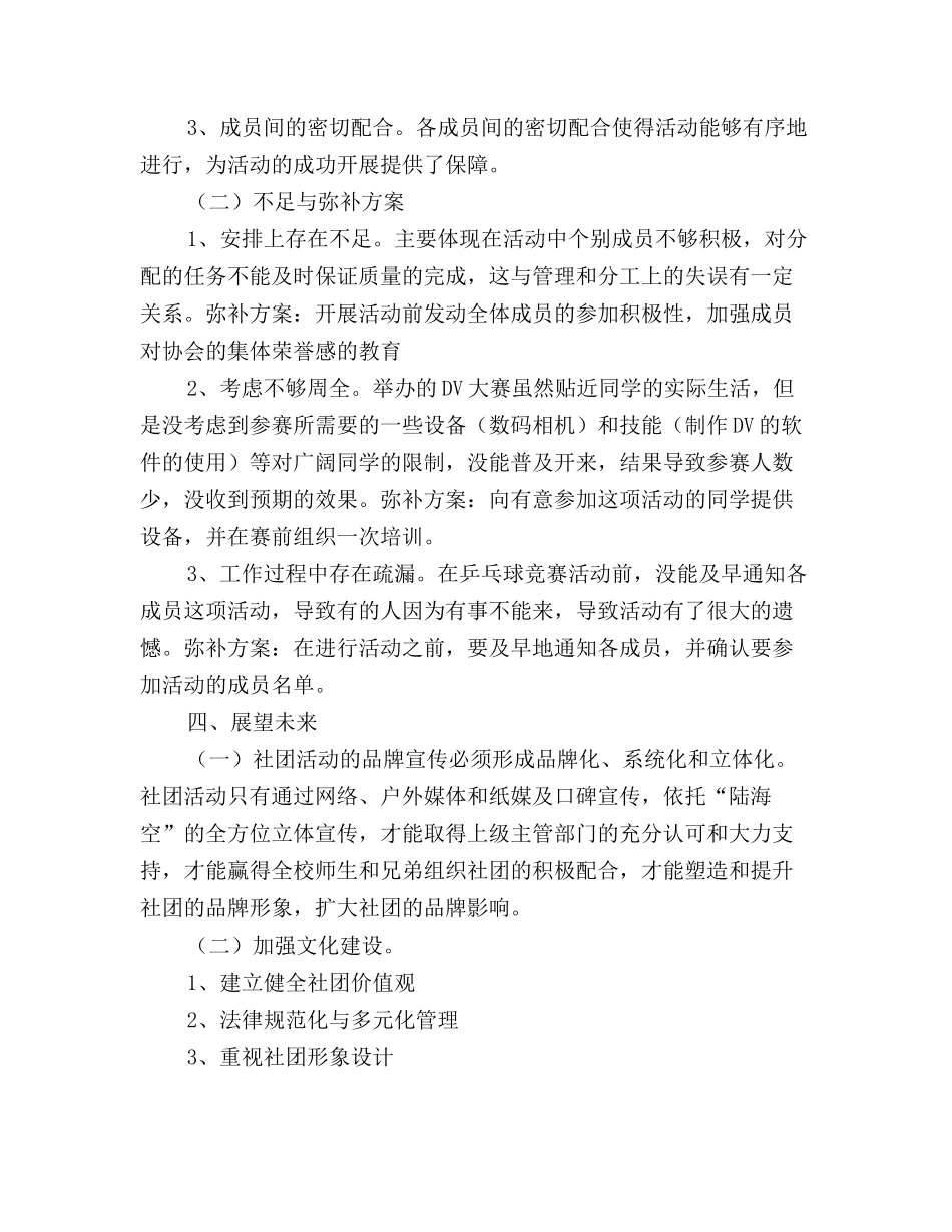 2025年大学计算机协会学期总结_第3页