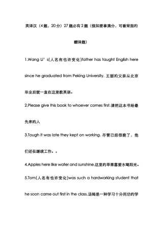 2025年大学英语统考网考大学英语电大远程教育网络教育学院英语英汉翻译题库