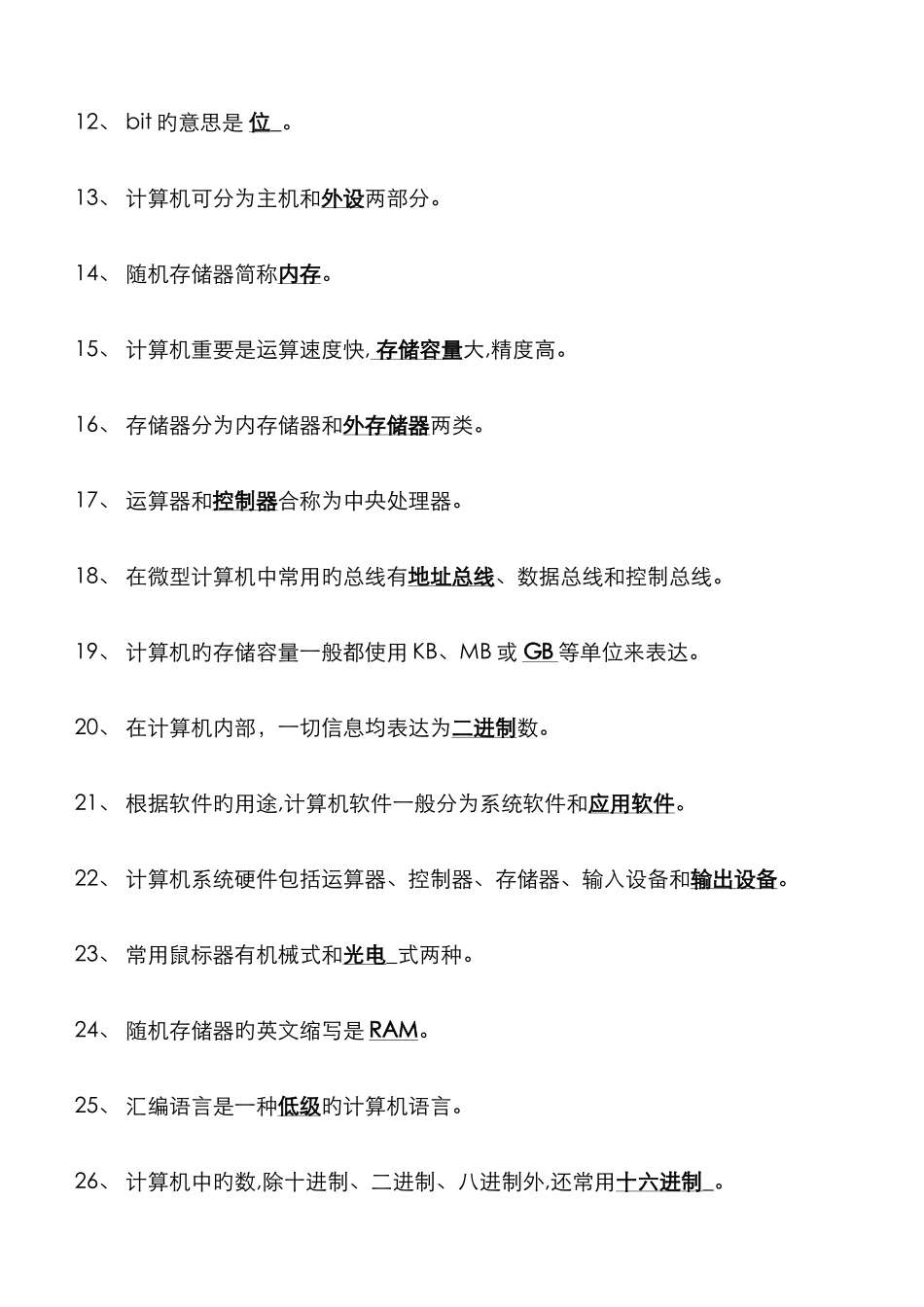 2025年大学计算机基础知识点整理课件_第2页