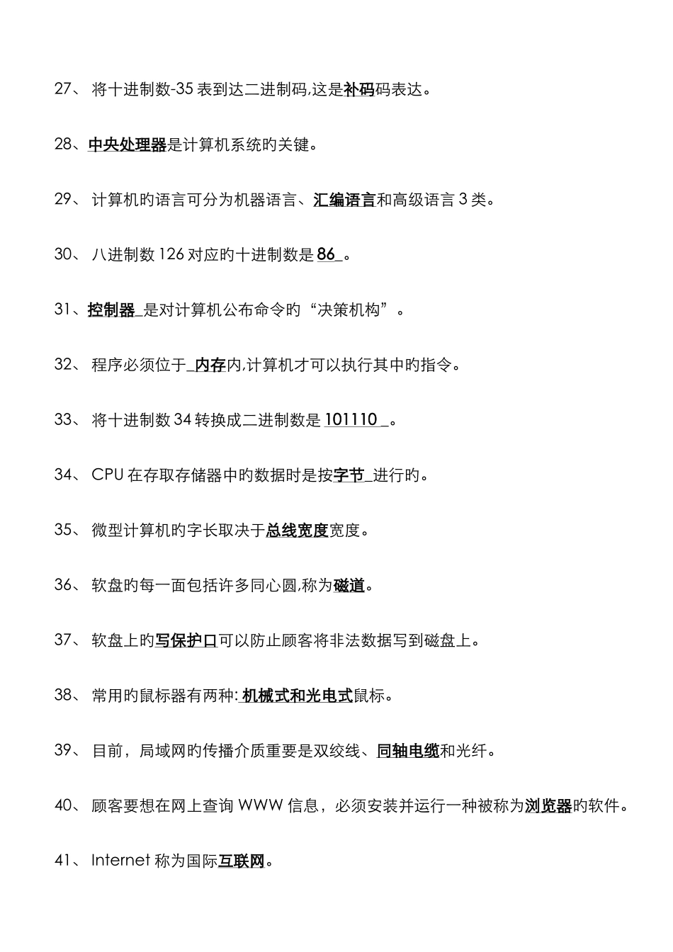 2025年大学计算机基础知识点整理课件_第3页