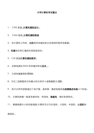 2025年大学计算机基础知识点整理课件