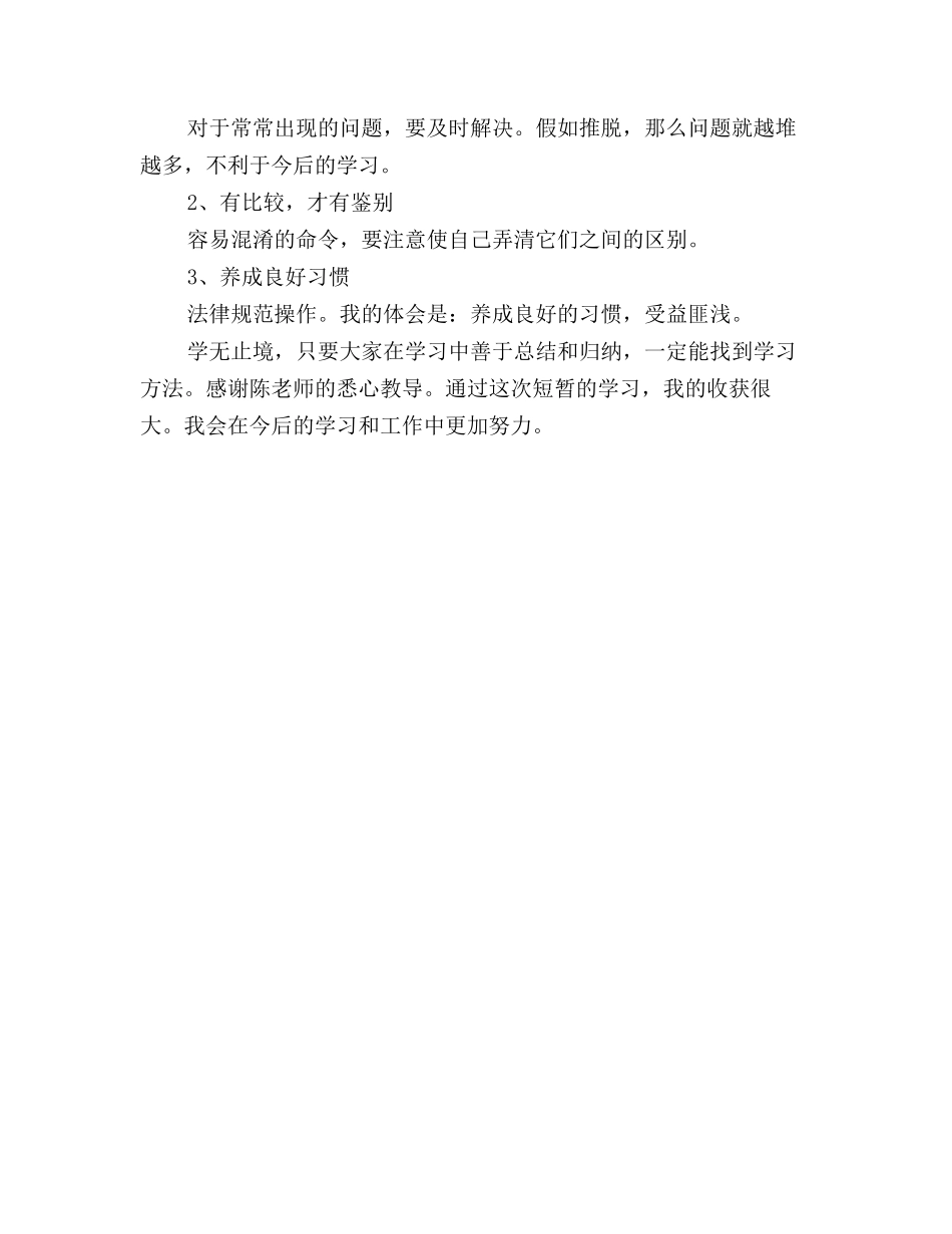 2025年大学计算机学习总结700字_第2页