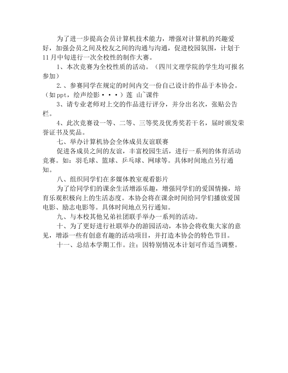 2025年大学计算机协会校园活动计划书范文_第2页