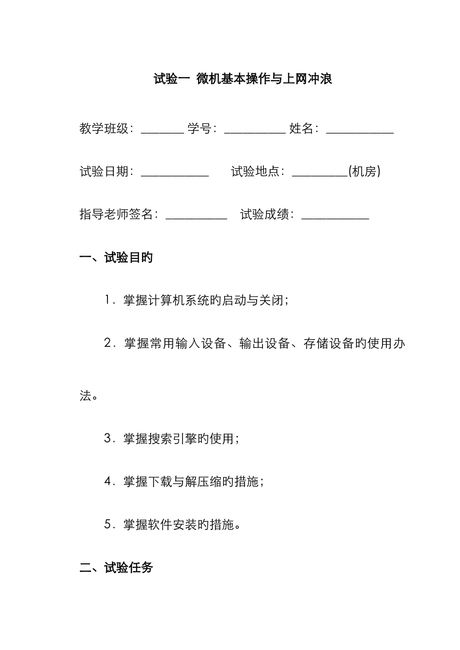 2025年大学计算机基础实验报告与综合训练赵_第3页