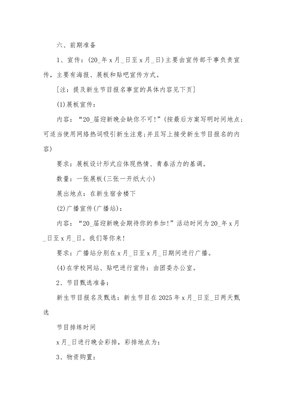 2025年大学迎新晚会活动策划书范文大全_第2页