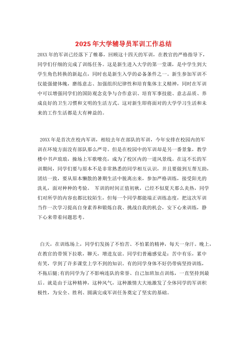 2025年大学辅导员军训工作总结_第1页