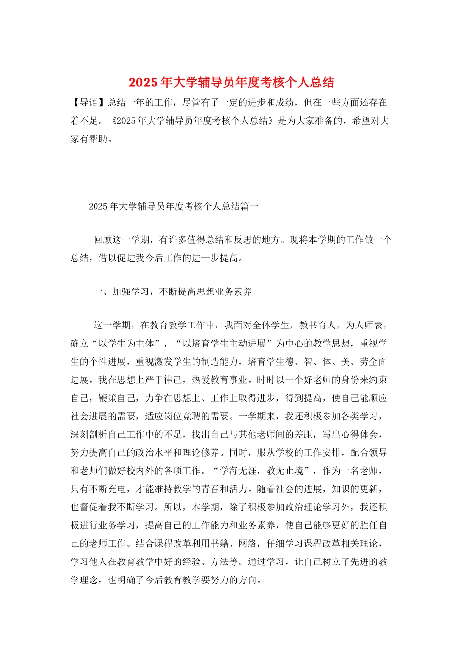 2025年大学辅导员年度考核个人总结_第1页