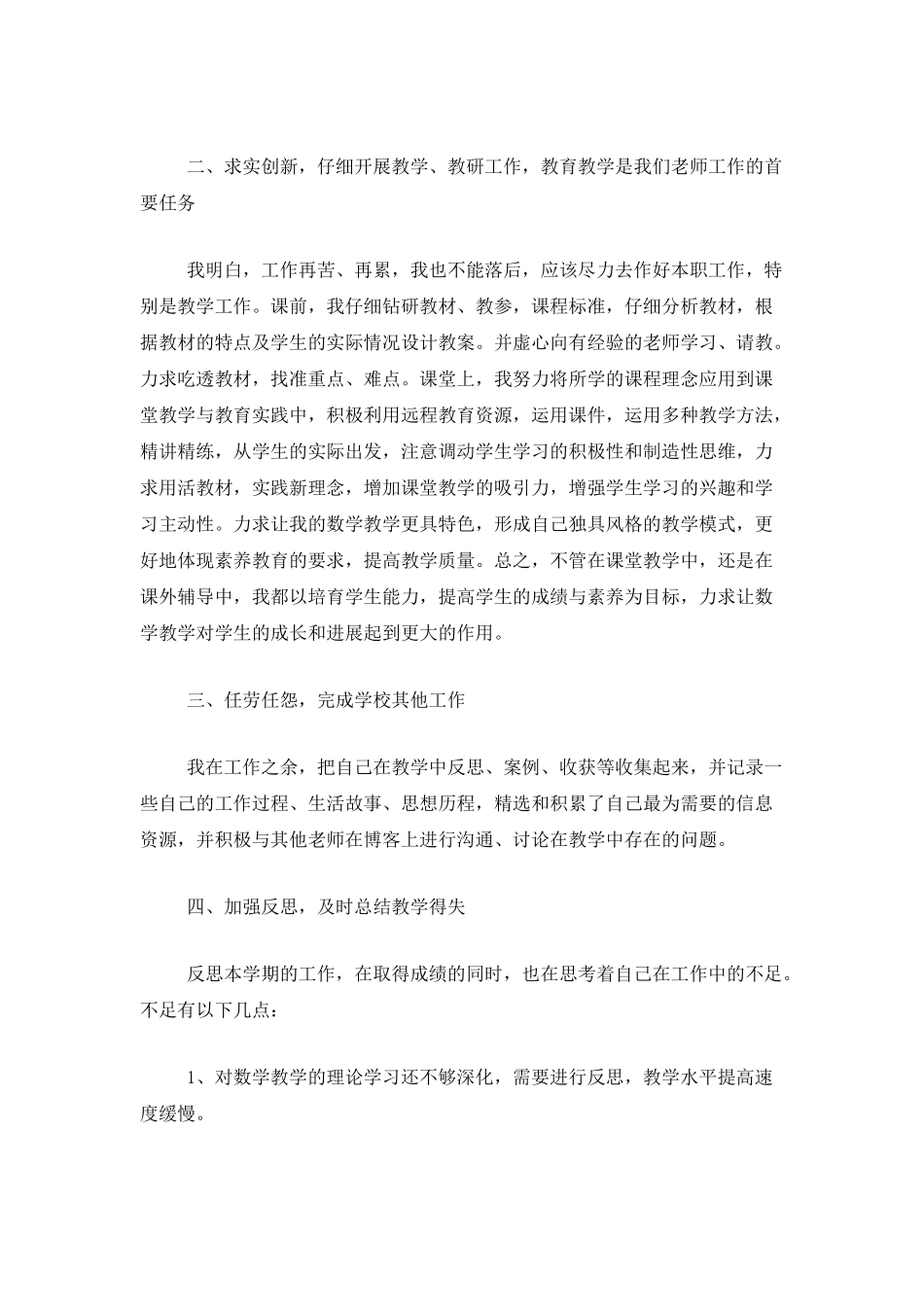 2025年大学辅导员年度考核个人总结_第2页