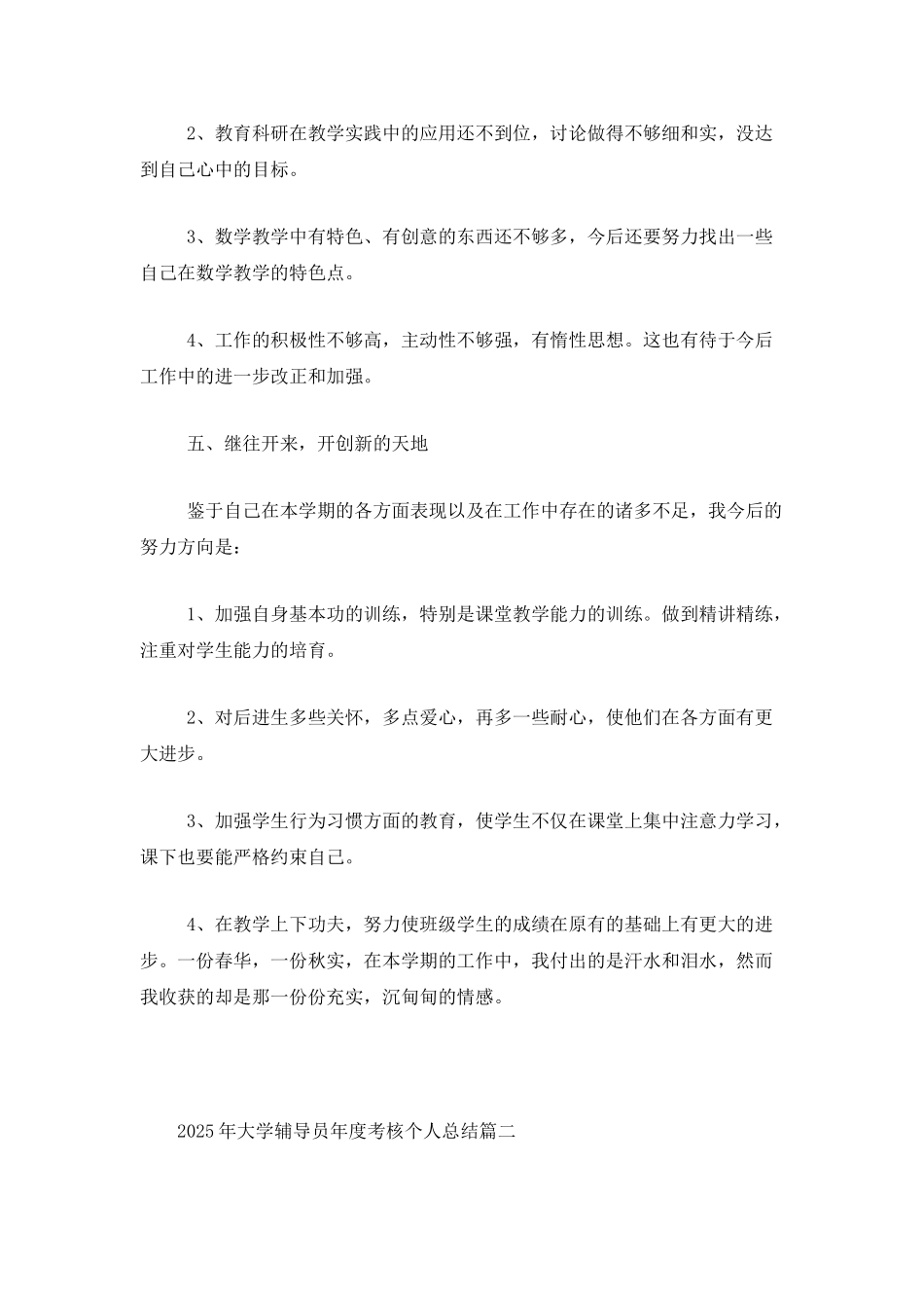 2025年大学辅导员年度考核个人总结_第3页