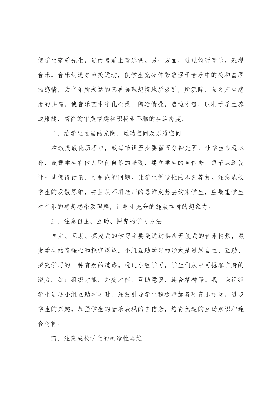 2025年大学音乐教授教化工作总结_第2页