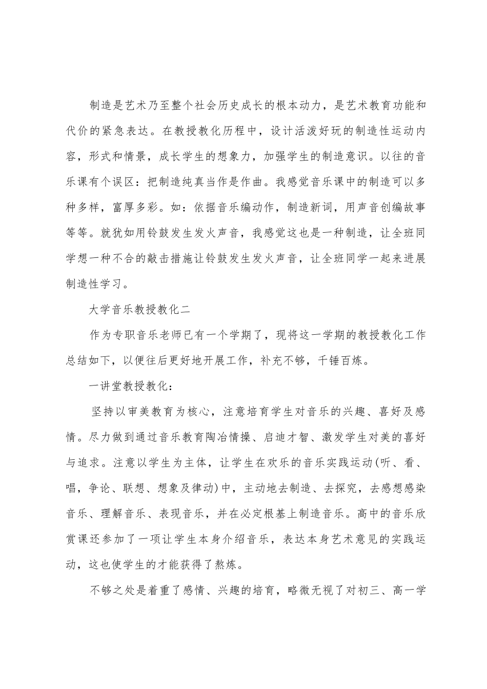 2025年大学音乐教授教化工作总结_第3页