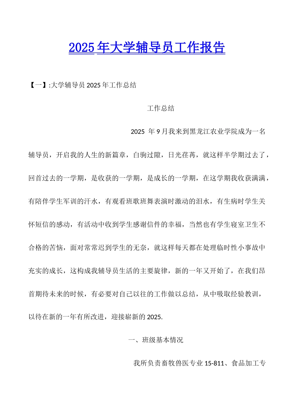 2025年大学辅导员工作报告_第1页