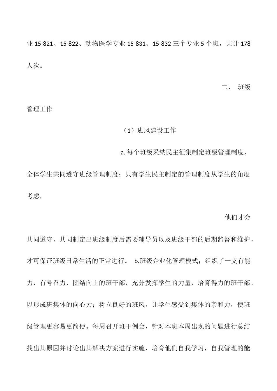 2025年大学辅导员工作报告_第2页