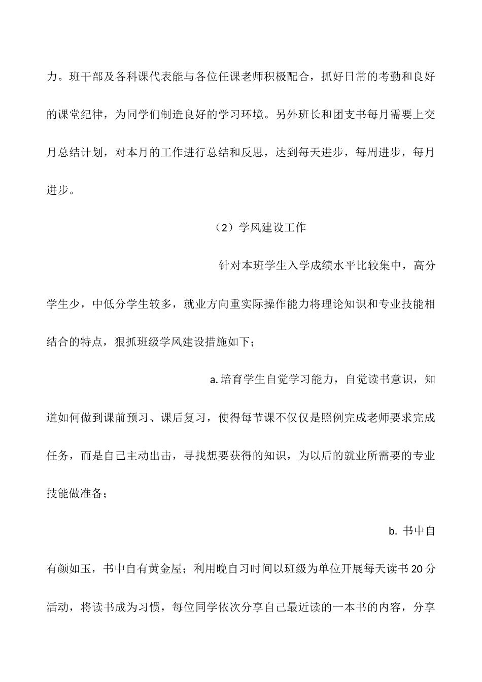 2025年大学辅导员工作报告_第3页