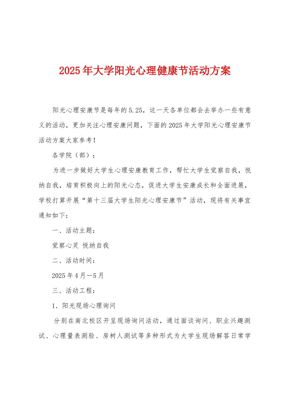 2025年大学阳光心理健康节活动方案_第1页