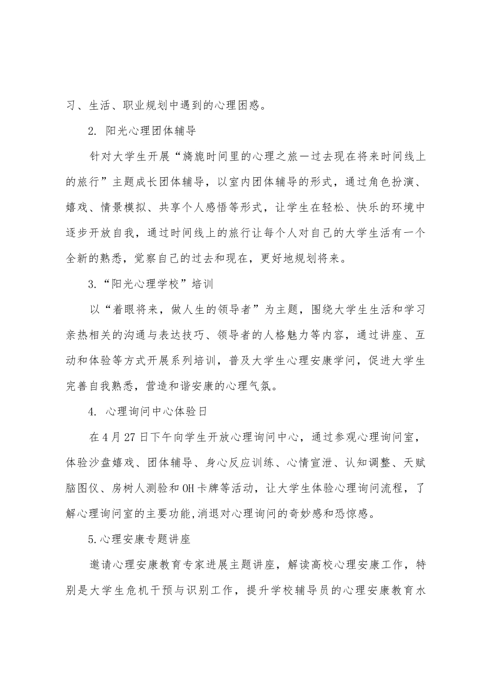 2025年大学阳光心理健康节活动方案_第2页