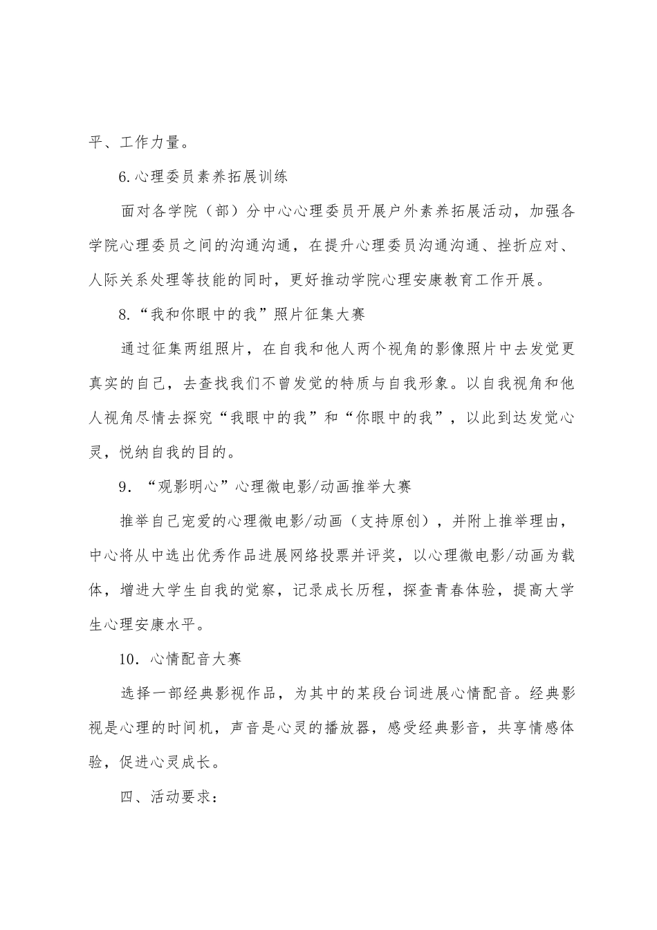 2025年大学阳光心理健康节活动方案_第3页