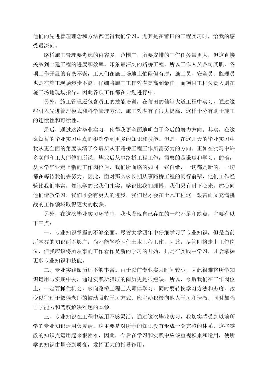 2025年大学顶岗实习总结_第2页