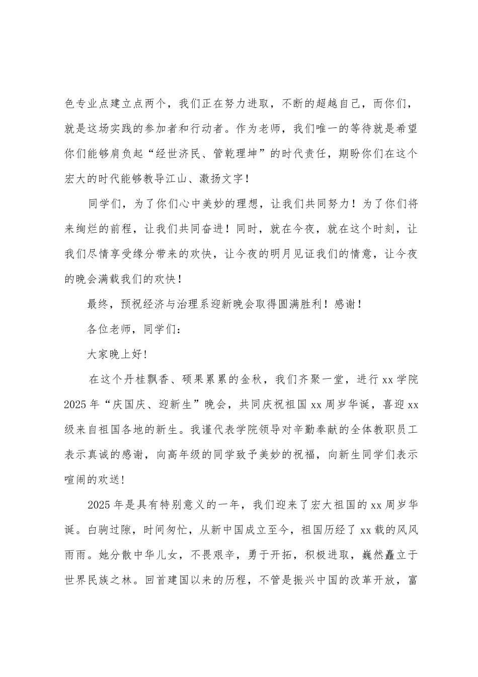 2025年大学迎新晚会演讲稿_第2页